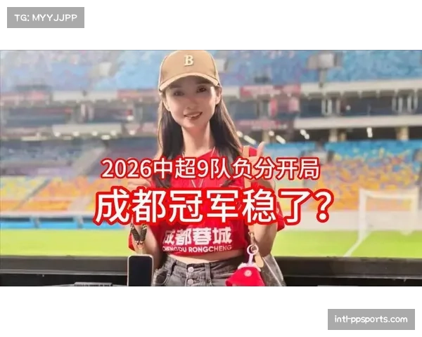 中超新赛季9队负分开局，联赛格局因大规模罚分重塑